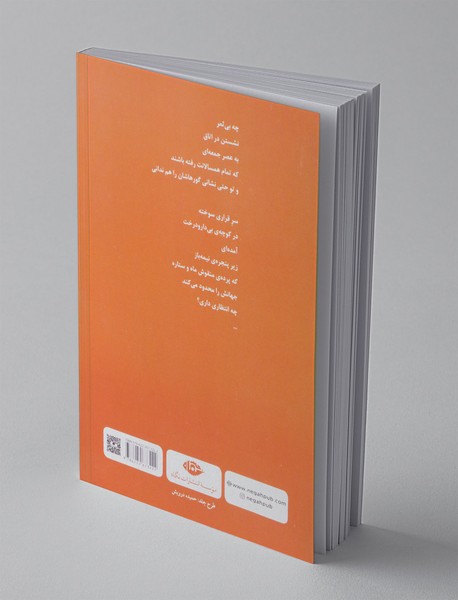 قرارهای سوخته