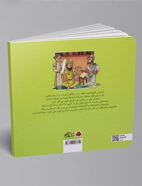 اختراعات و اکتشافات ایرانیان