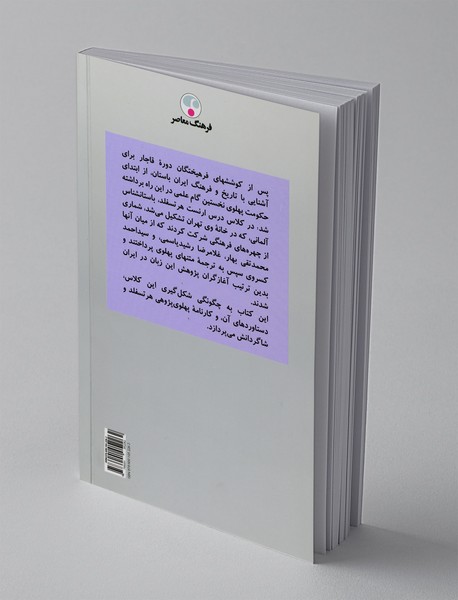 آغازگران پژوهش زبان پهلوی در ایران