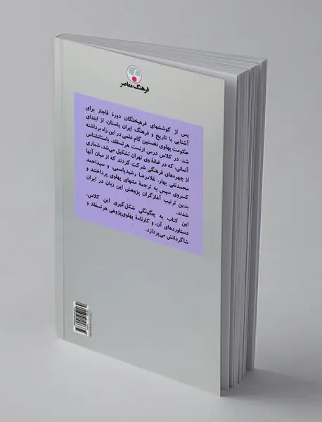 آغازگران پژوهش زبان پهلوی در ایران