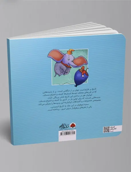 اختراعات و اکتشافات ایرانیان