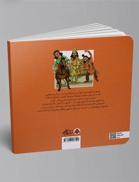 اختراعات و اکتشافات ایرانیان