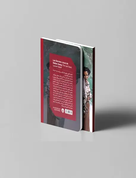 آخرین روزهای اشتفان سوایگ