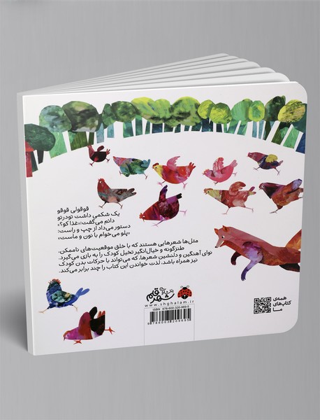 خروسی که تخت شاه را بلعید!