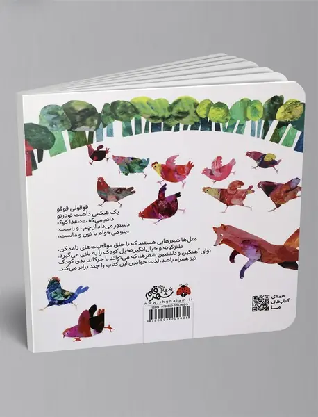 خروسی که تخت شاه را بلعید!