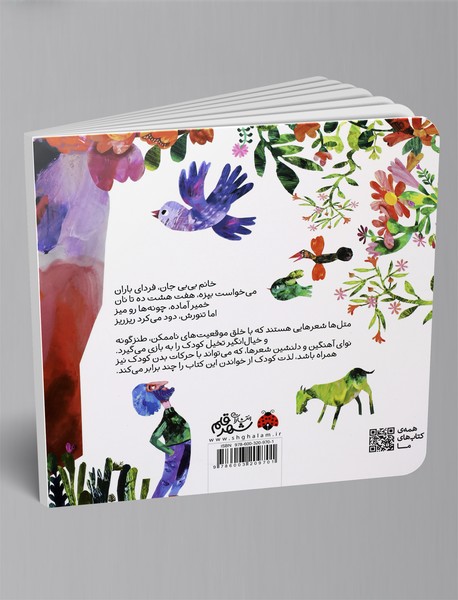 گنجشکی که دهل زد!