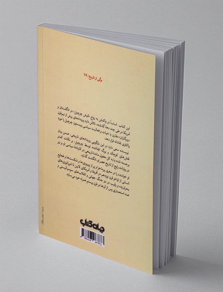 وینستون چرچیل