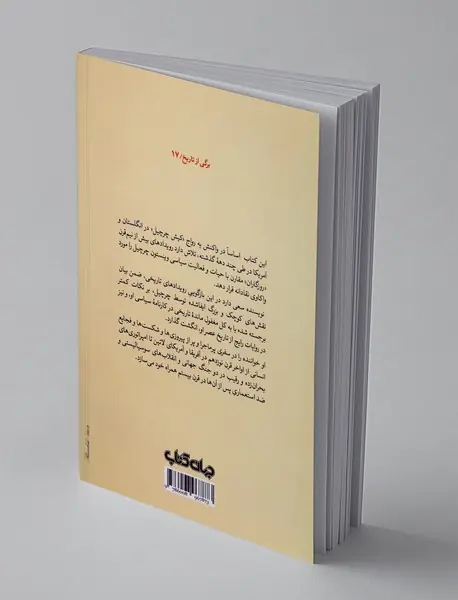 وینستون چرچیل