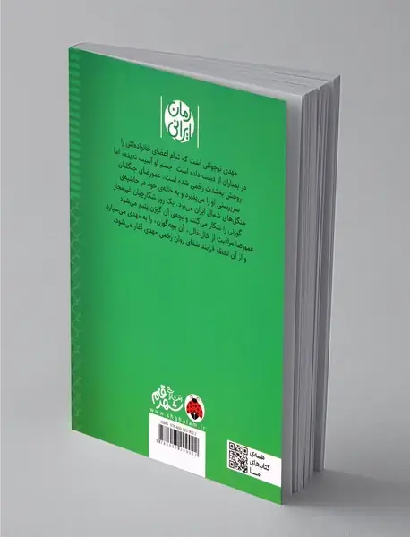 راز جنگل سبز