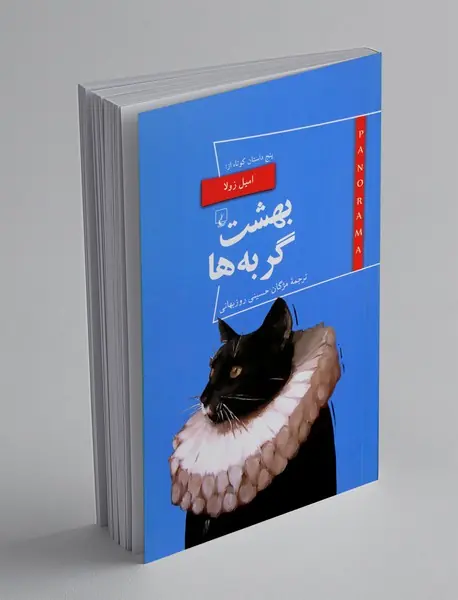 بهشت گربهها بهشت گربهها