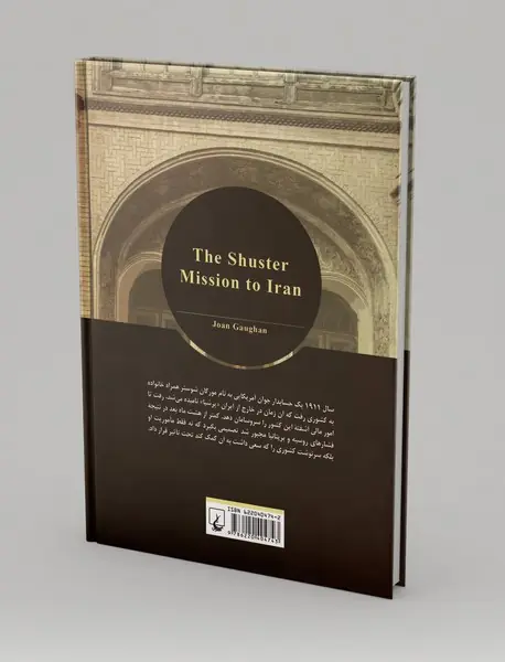 ماموریت شوستر در ایران