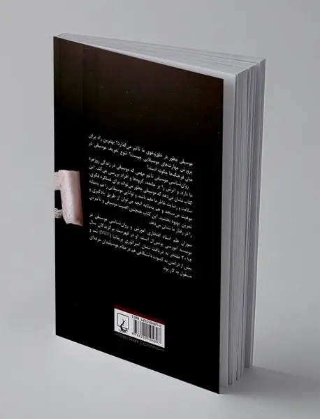 روان‌شناسی موسیقی