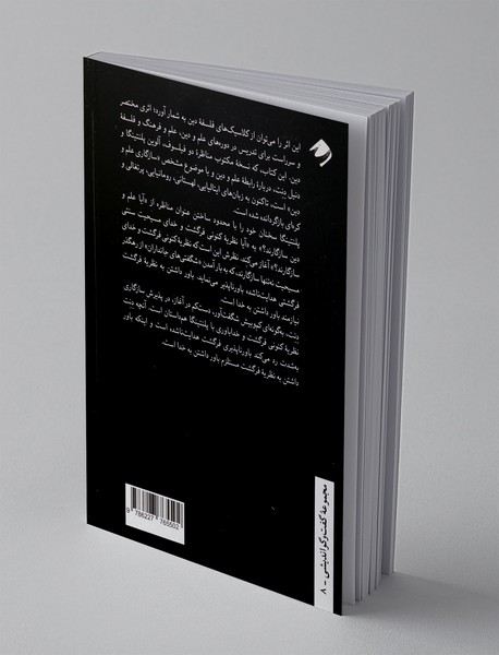 آیا علم و دین سازگارند؟