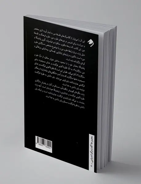 آیا علم و دین سازگارند؟