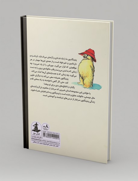 راهنمای پدینگتون بودن