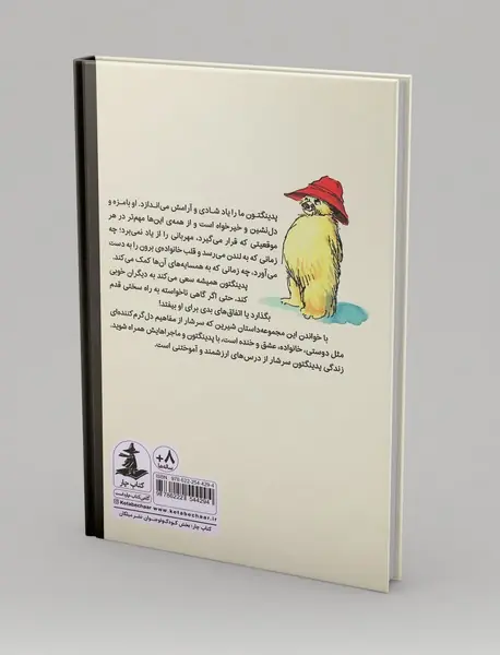 راهنمای پدینگتون بودن