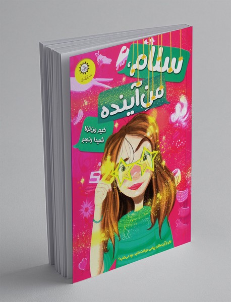 سلام، من آینده