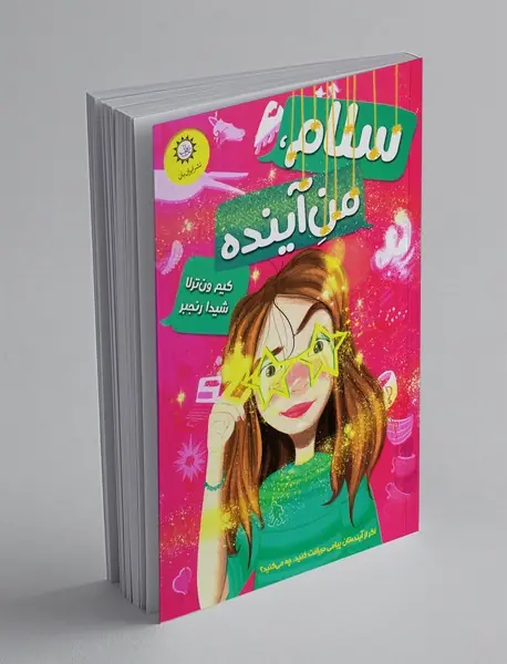 سلام، من آینده