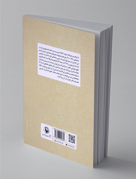 تراژدی یک داستان‌نویس