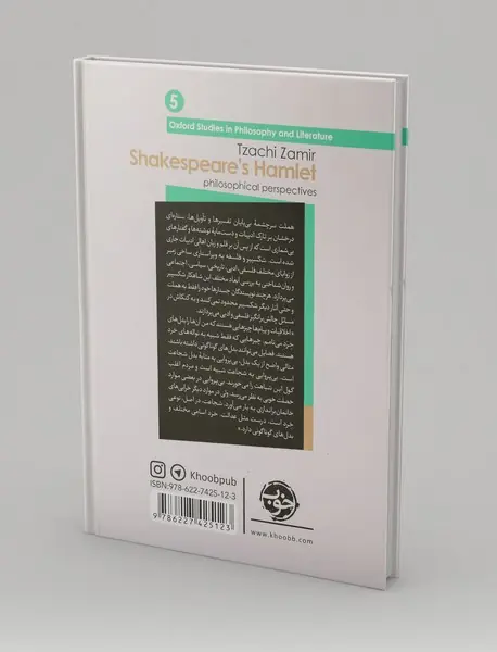 از چشم فلسفه 5 - شکسپیر و فلسفه