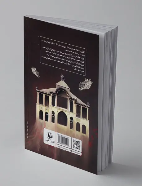 عمارت پری‌زادگان