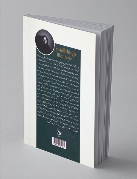 چیزهای کوچکی مثل این‌ها