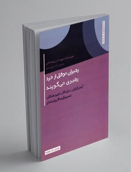 رهبران موفق از خرد رهبری می گویند