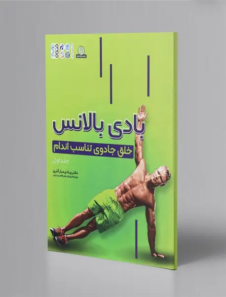 بادی بالانس بادی بالانس