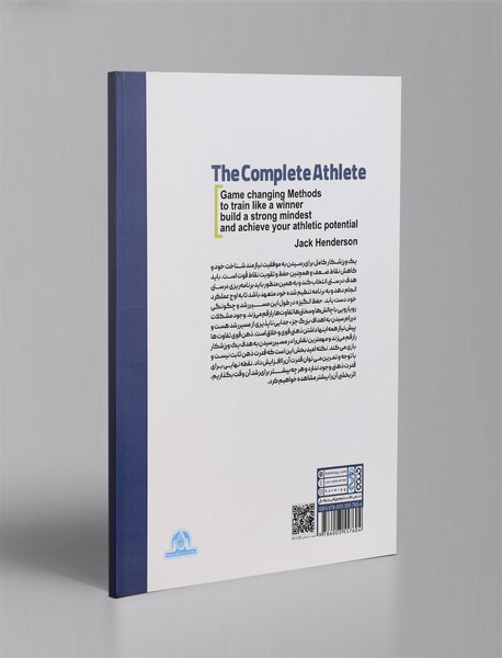 ورزشکار کامل