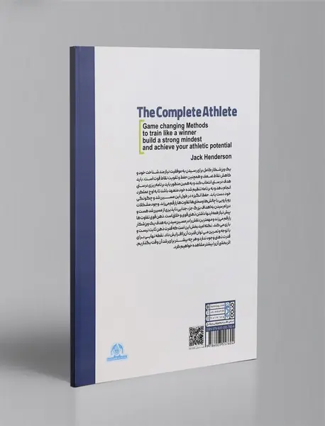 ورزشکار کامل