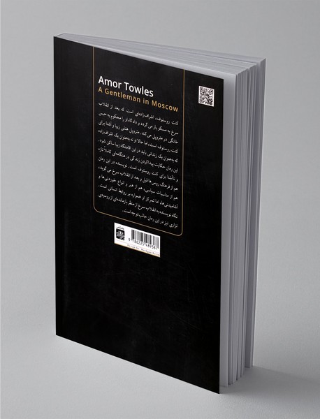 اشراف زاده ای در مسکو