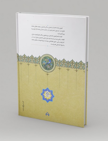 دیوان قبولی