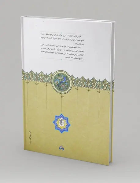 دیوان قبولی