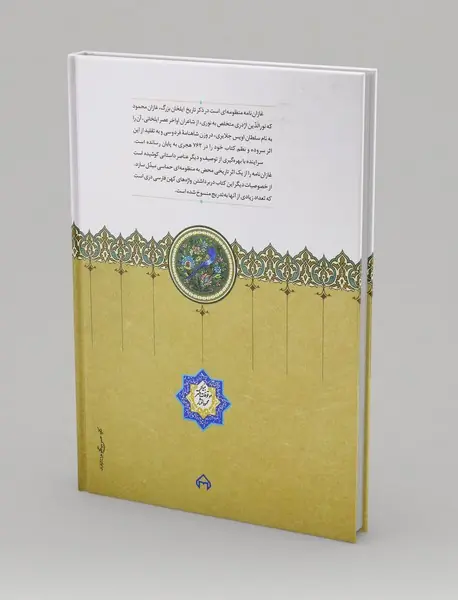 غازان‌نامه‌ی منظوم