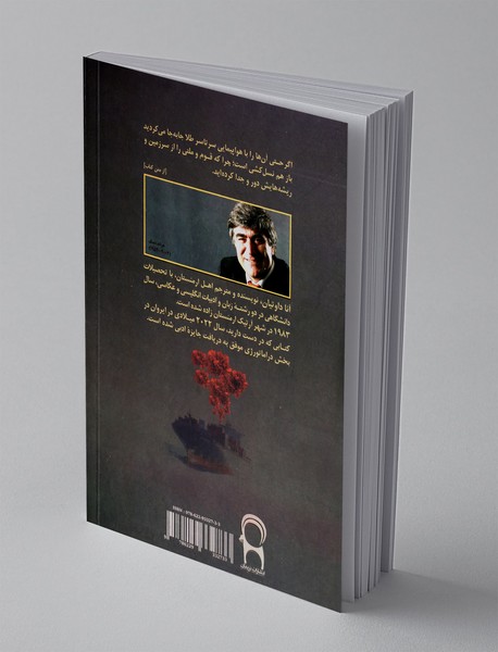 یک کشتی پر از میخک برای هراند دینک