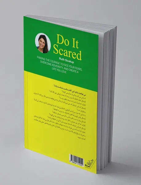 بترس و اقدام کن