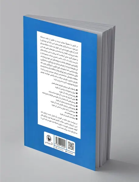 نظریه و نقد ادبی 1