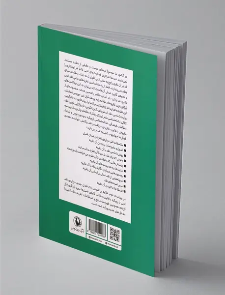 نظریه و نقد ادبی 2