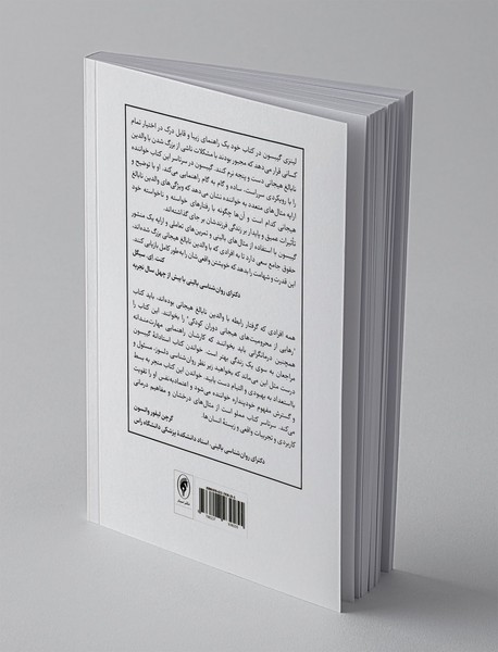 رهایی از محرومیت‌های هیجانی دوران کودکی