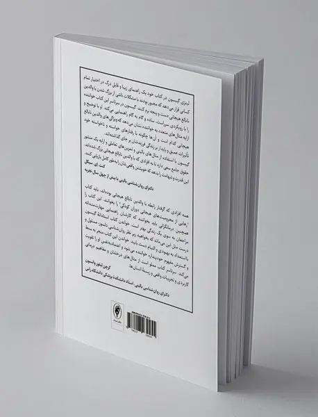 رهایی از محرومیت‌های هیجانی دوران کودکی