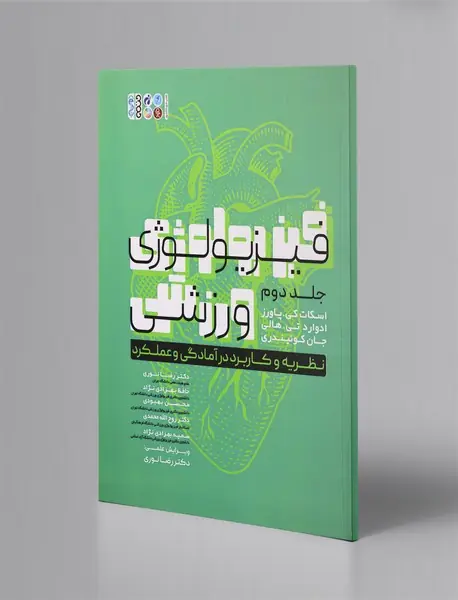 فیزیولوژی ورزشی