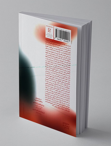 در باب ژئوفلسفه