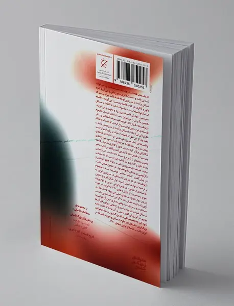 در باب ژئوفلسفه