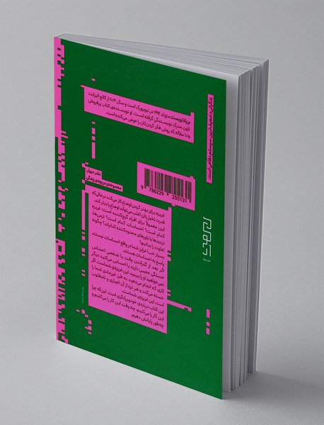 کوهستان تویی