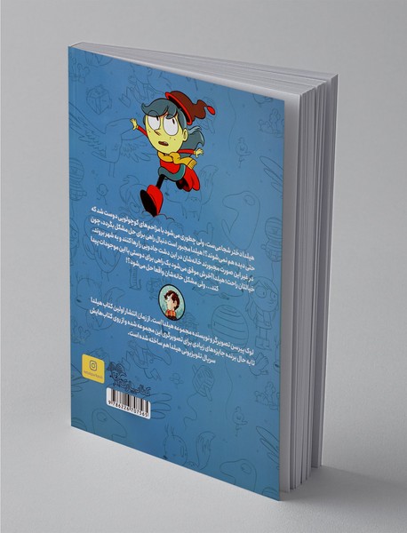 هیلدا و غول نیمه شب