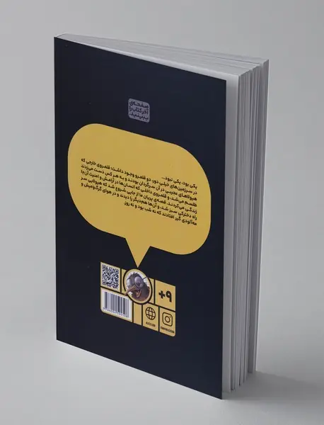 دختر آن طرف دیوار