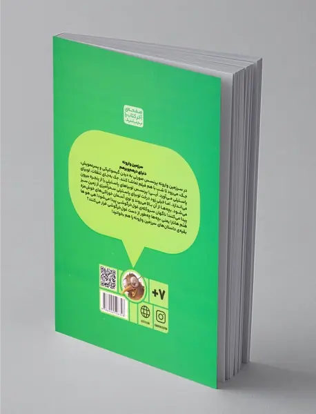 پرنسس صورتی و سرزمین وارونه 4