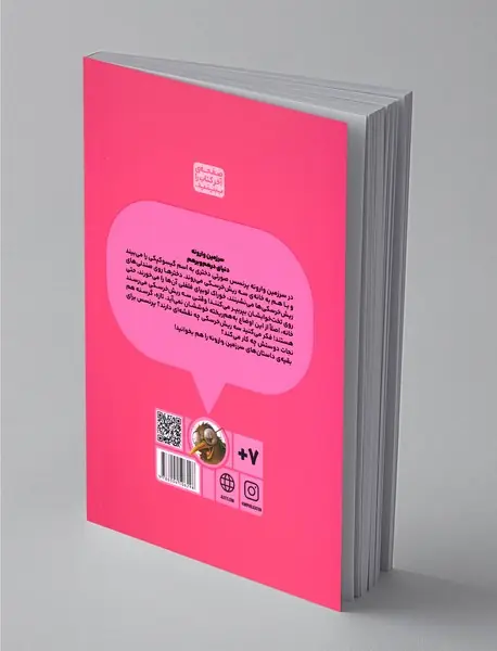 پرنسس صورتی و سرزمین وارونه 1