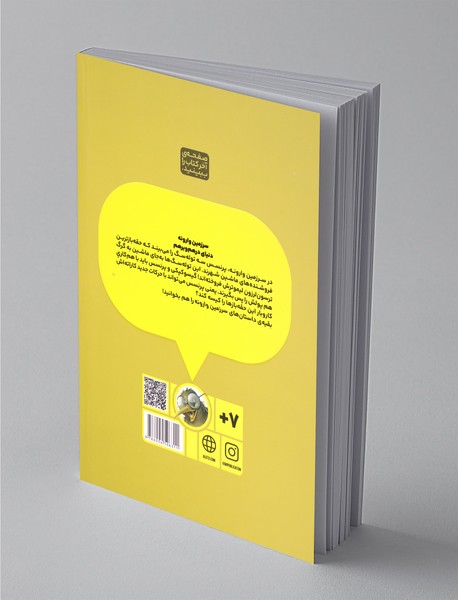 پرنسس صورتی و سرزمین وارونه 3