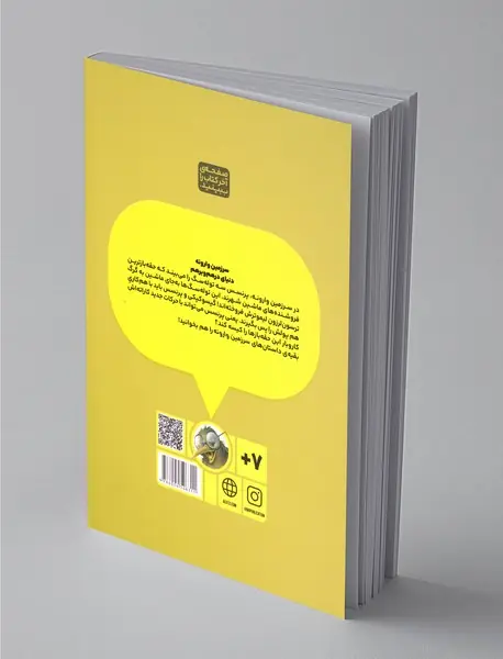 پرنسس صورتی و سرزمین وارونه 3